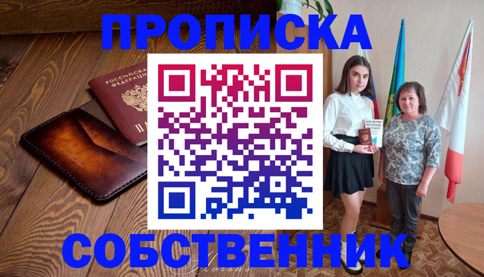 прописка для школы в Лесозаводске